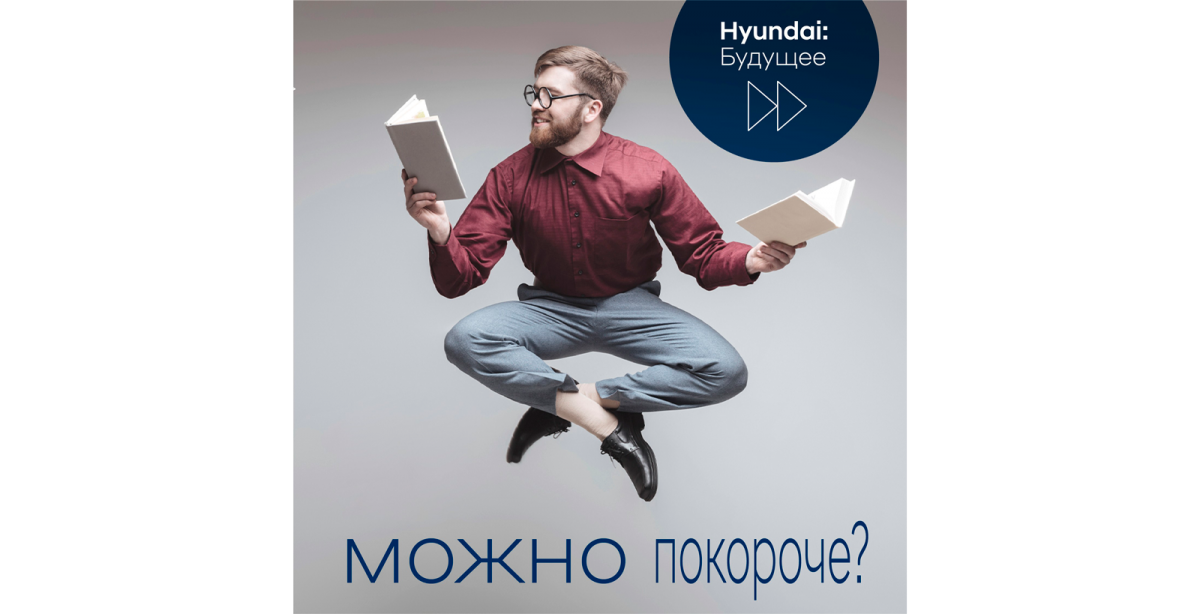 Hyundai запускает цикл мероприятий о будущем в Hyundai MotorStudio 